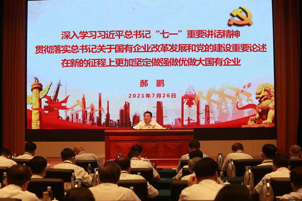 郝鹏、国资、央企、国资委、书记、主任、国企、企业刷新